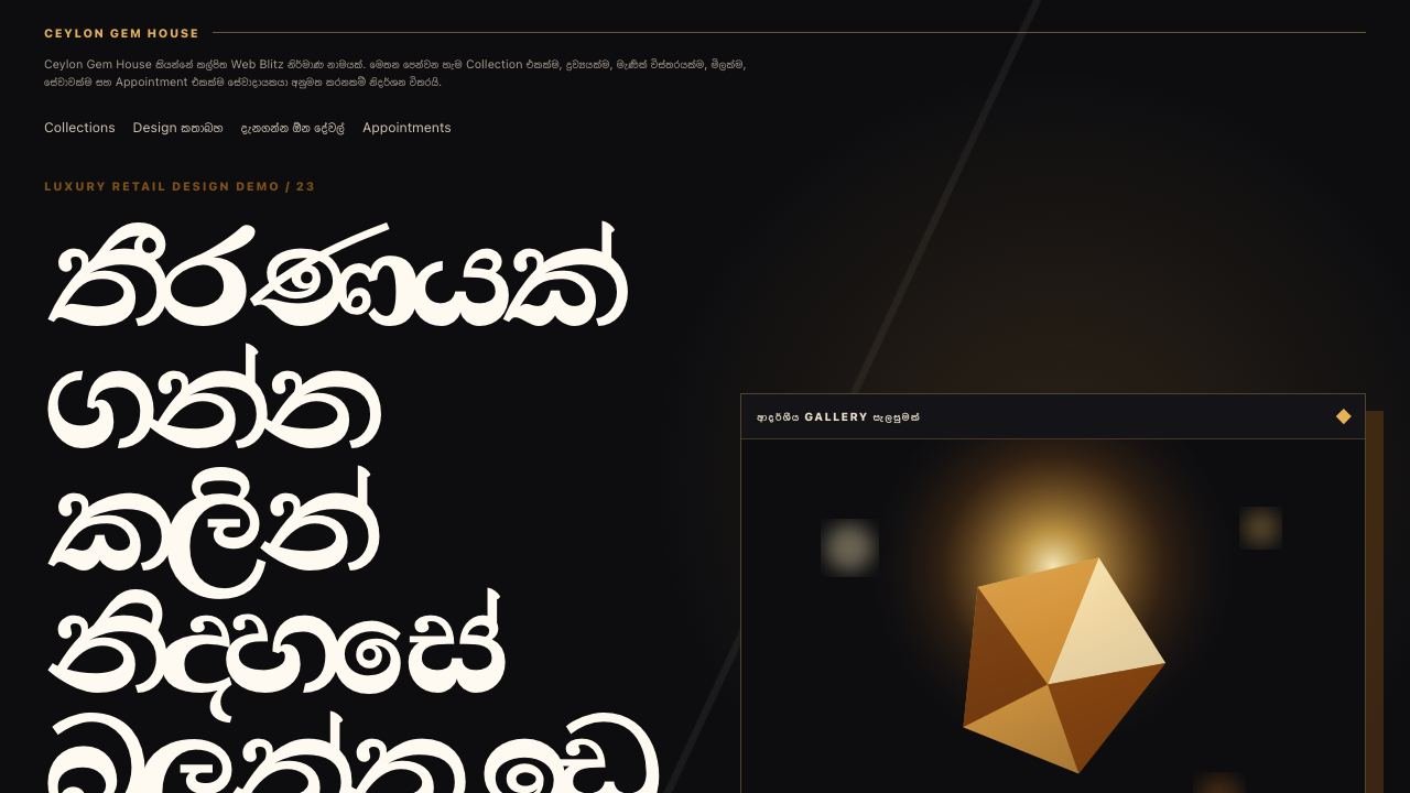 රන් ආභරණ සහ මැණික් සඳහා ආදර්ශ visual reference එකක් වන Ceylon Gem House screenshot එක
