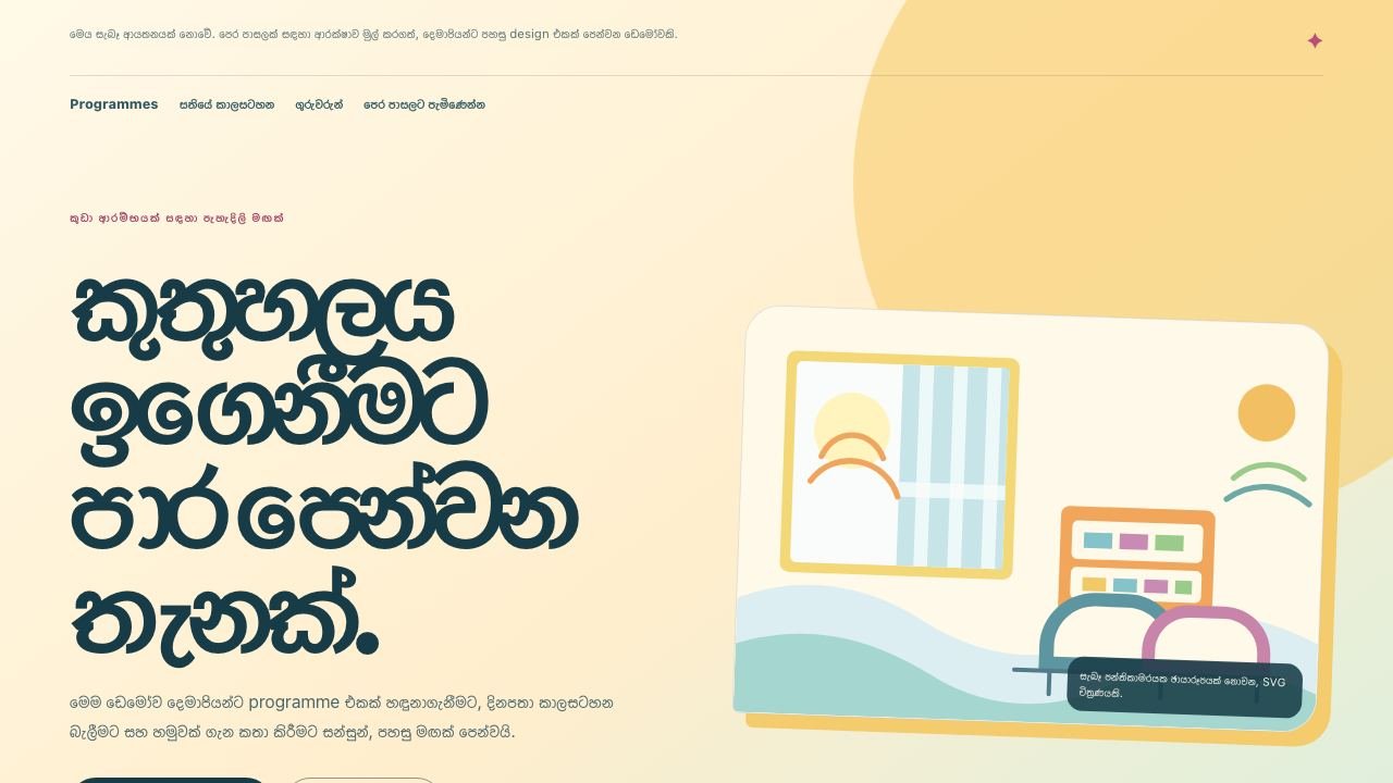 පෙර පාසල් සහ ඉගෙනුම් සඳහා ආදර්ශ visual reference එකක් වන Little Lantern Academy screenshot එක